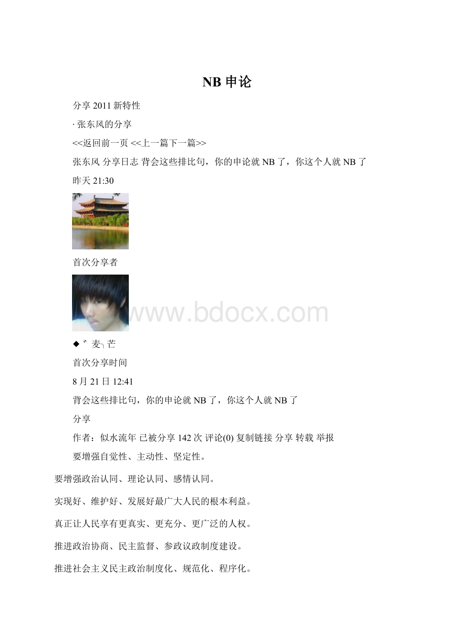 NB申论.docx_第1页