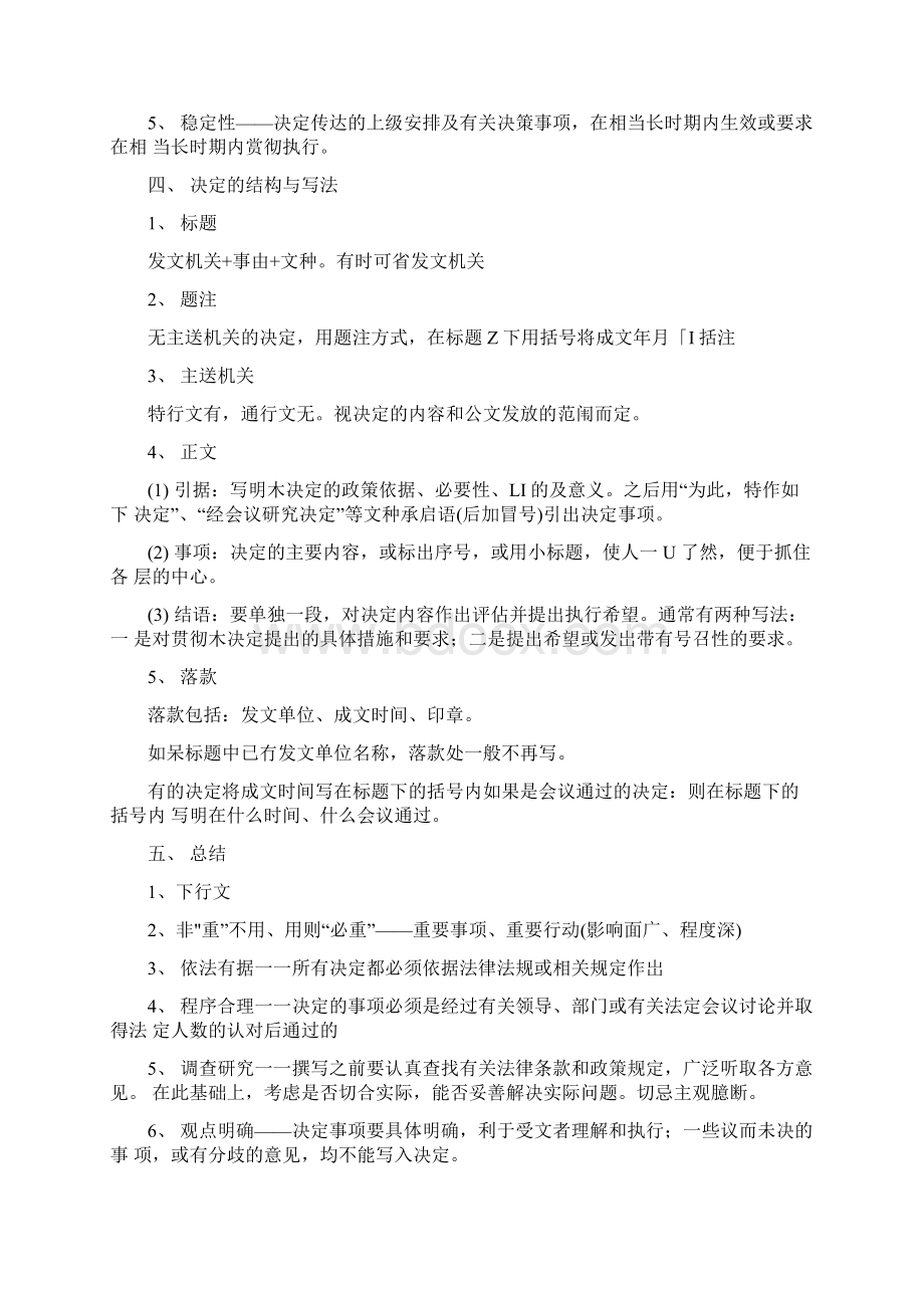 《行政公文写作》复习材料docWord格式.docx_第2页