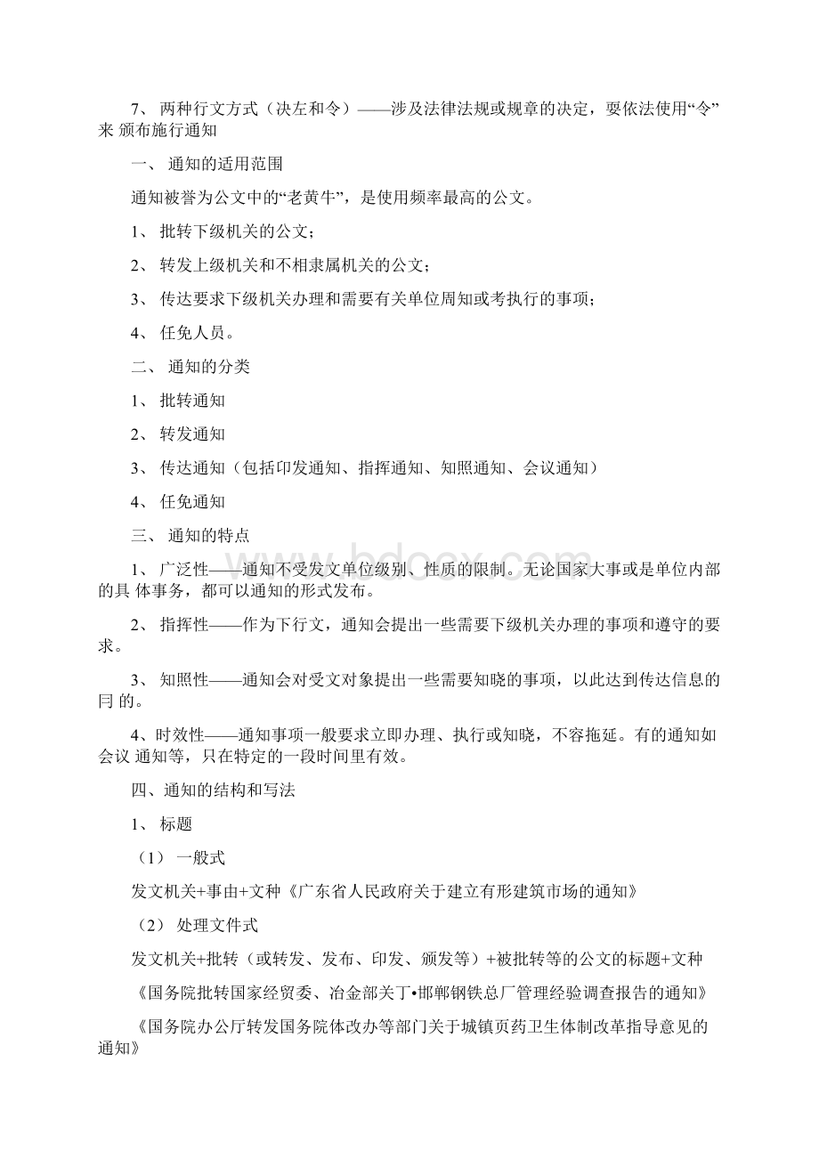 《行政公文写作》复习材料docWord格式.docx_第3页