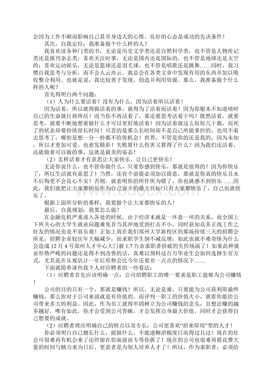 就业指导课心得体会4篇Word格式文档下载.docx_第2页