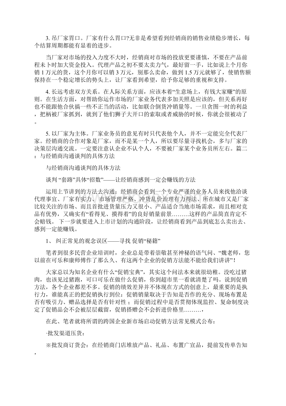 经销商谈判技巧Word下载.docx_第2页