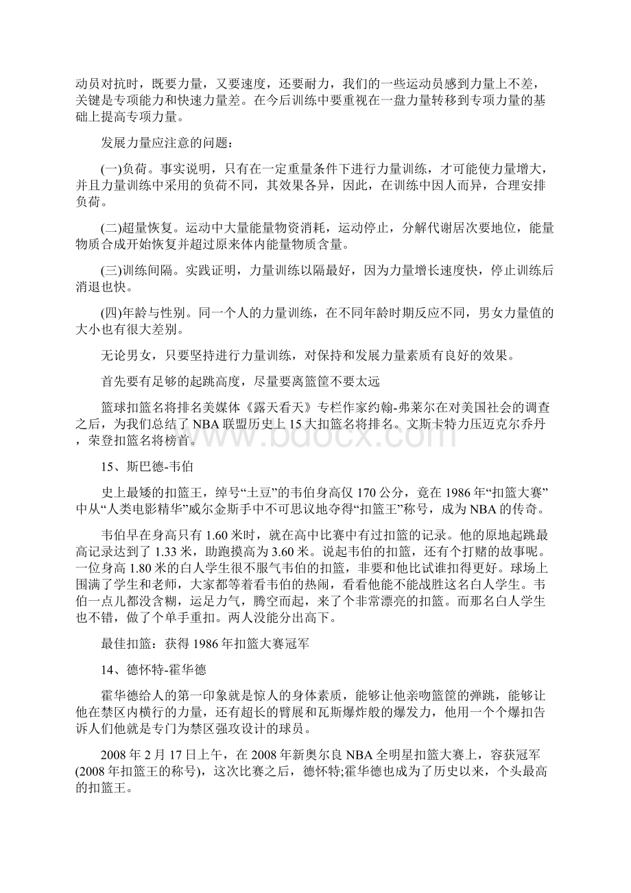 怎样训练扣篮篮球练习方法教学视频.docx_第3页