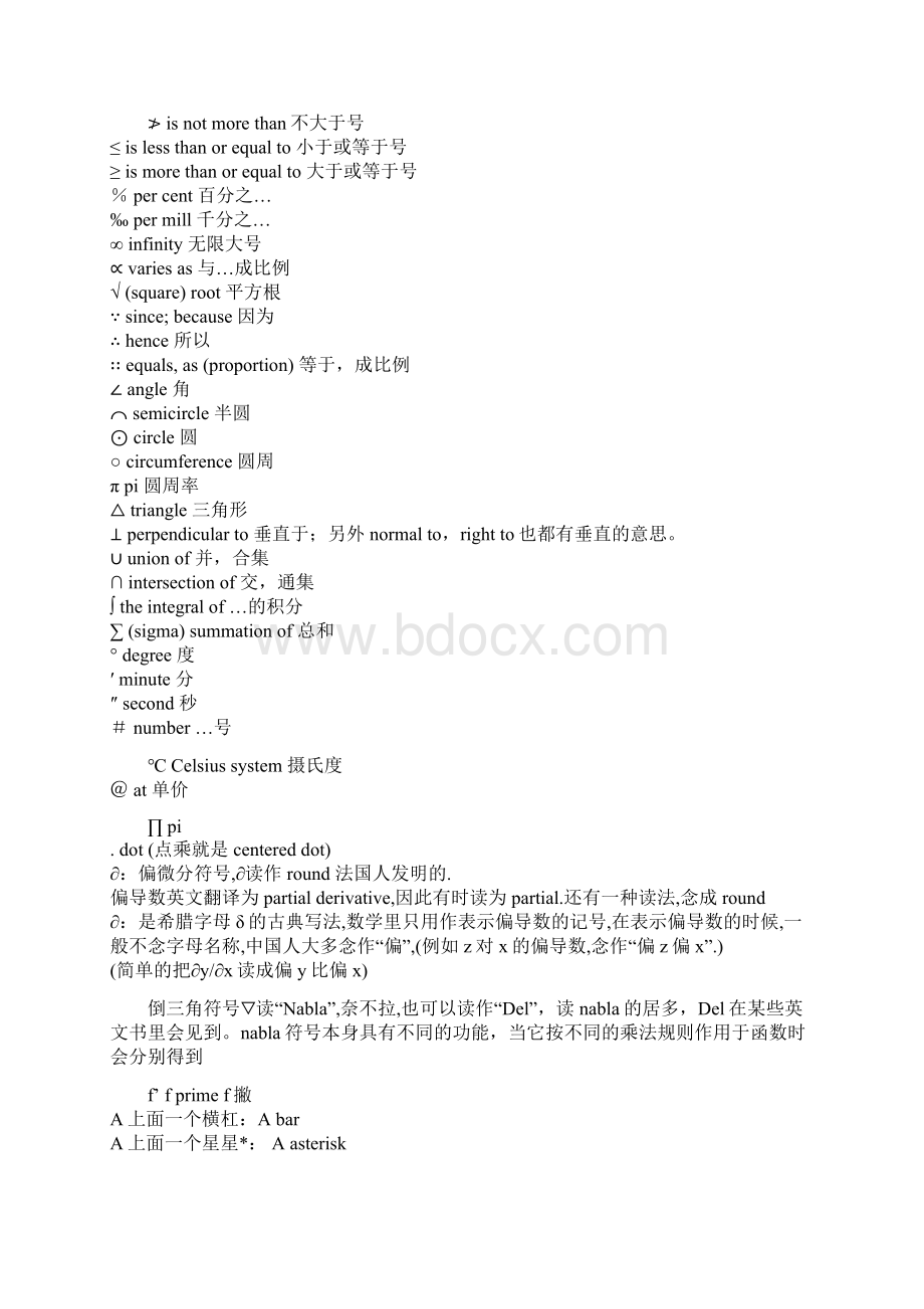 各种符号数字英语读法.docx_第2页