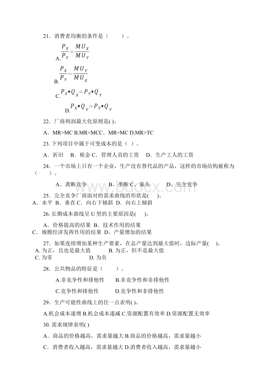 微观经济学习题单选.docx_第3页