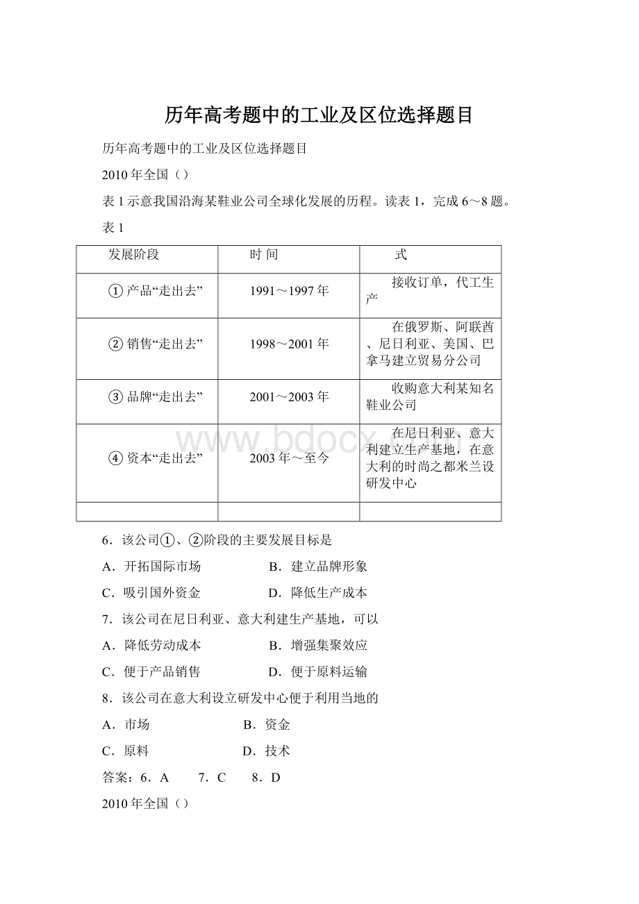 历年高考题中的工业及区位选择题目Word格式文档下载.docx