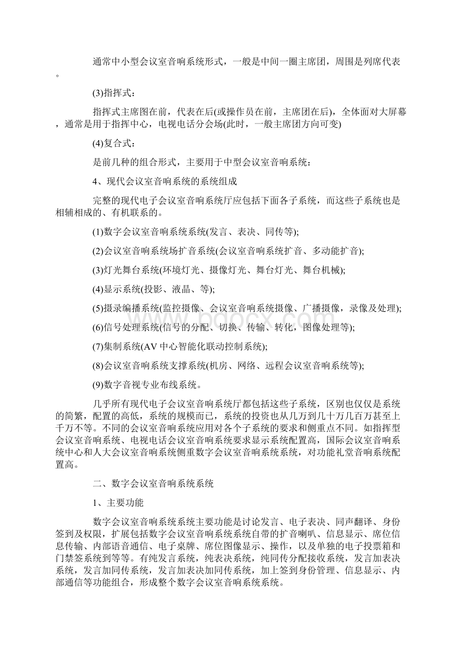 会议室音响系统设计方案.docx_第2页