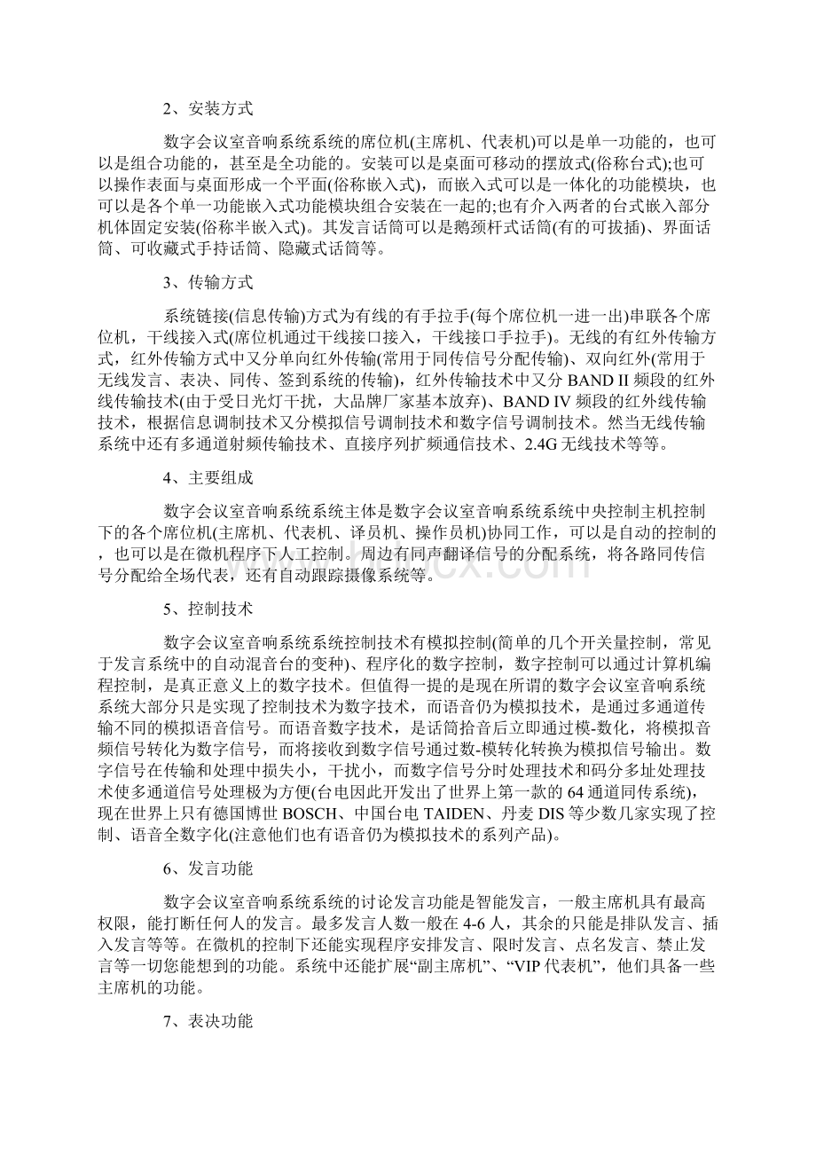 会议室音响系统设计方案.docx_第3页