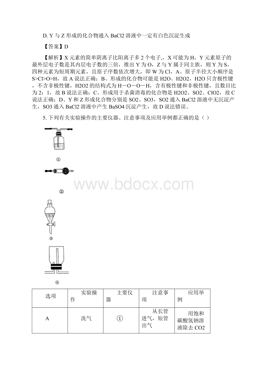 安徽省江南十校届高三综合素质检测理综化学精校Word解析版含答案.docx_第3页