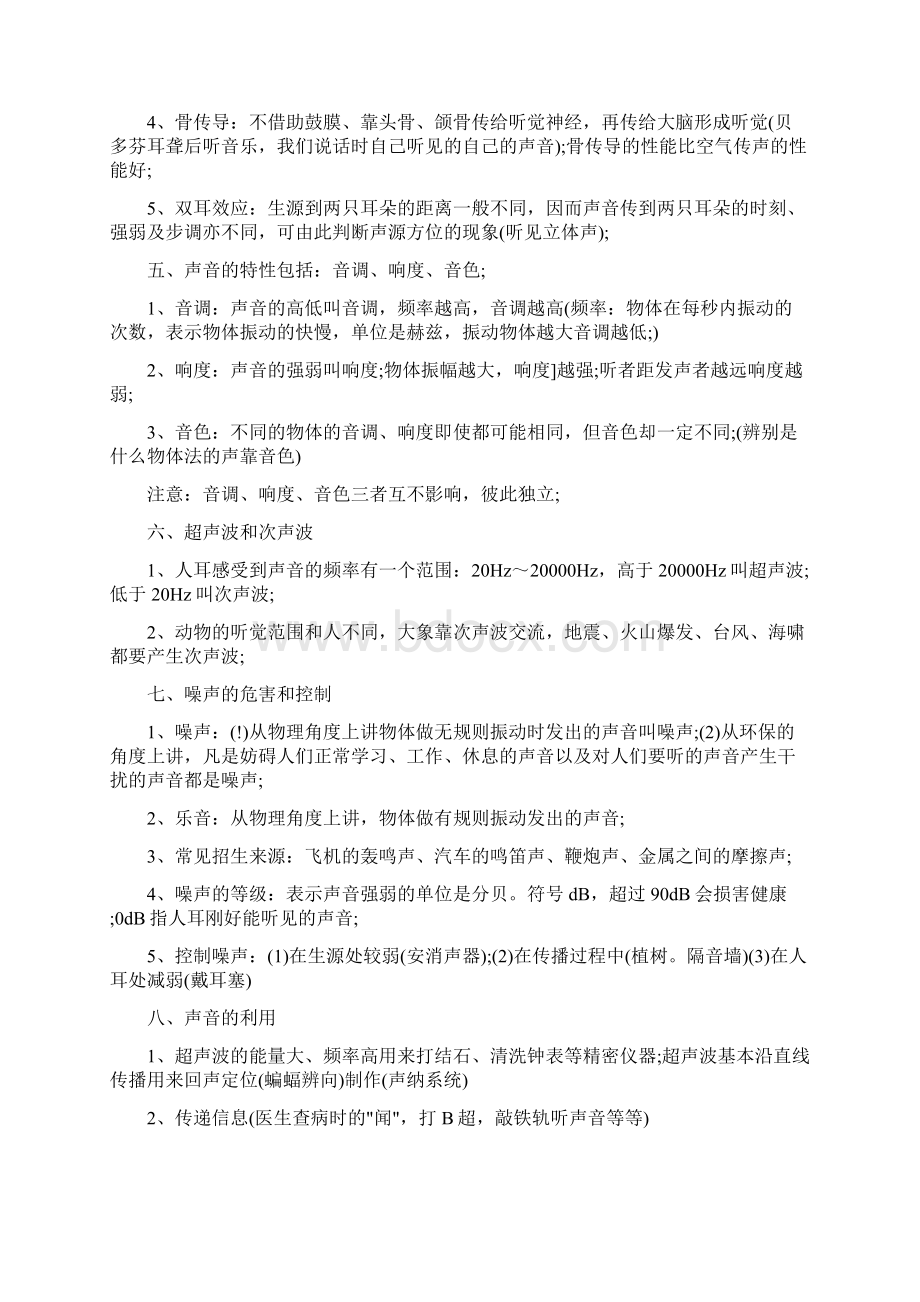 初二上册物理第一单元知识点总结.docx_第2页