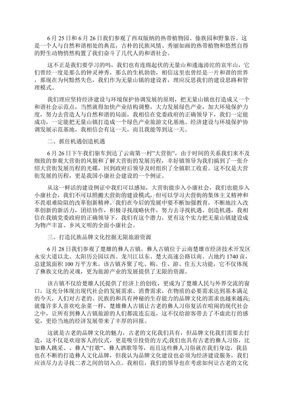 外地考察学习心得体会5篇.docx_第2页