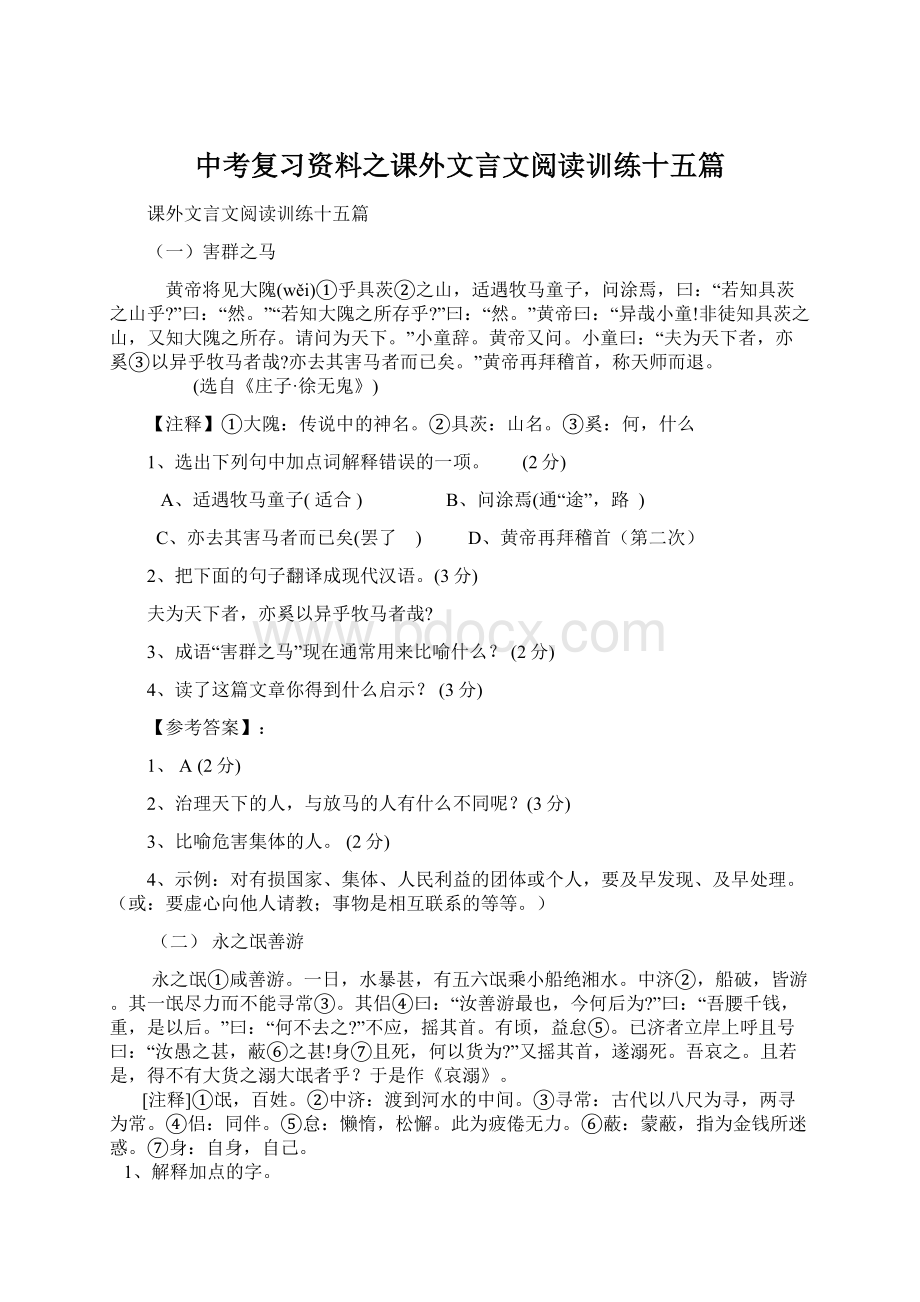 中考复习资料之课外文言文阅读训练十五篇Word文档下载推荐.docx