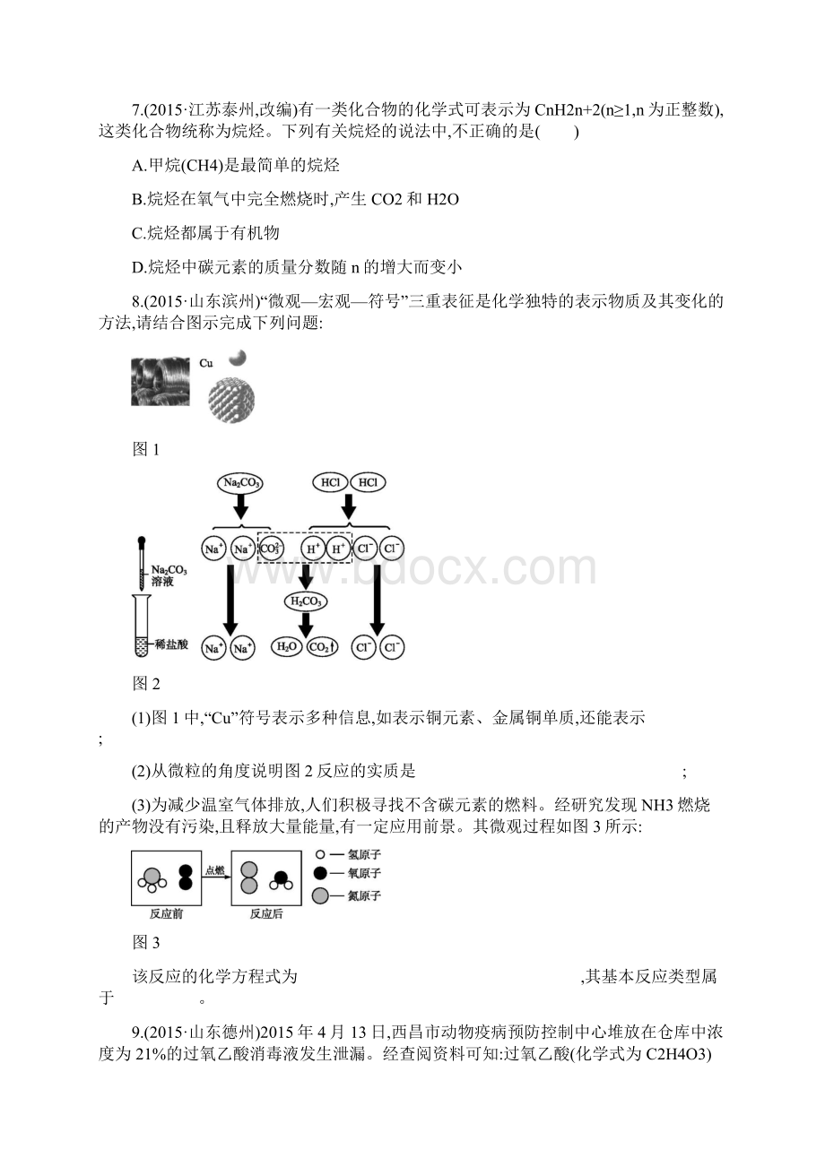 中考化学专题复习热点题型.docx_第3页