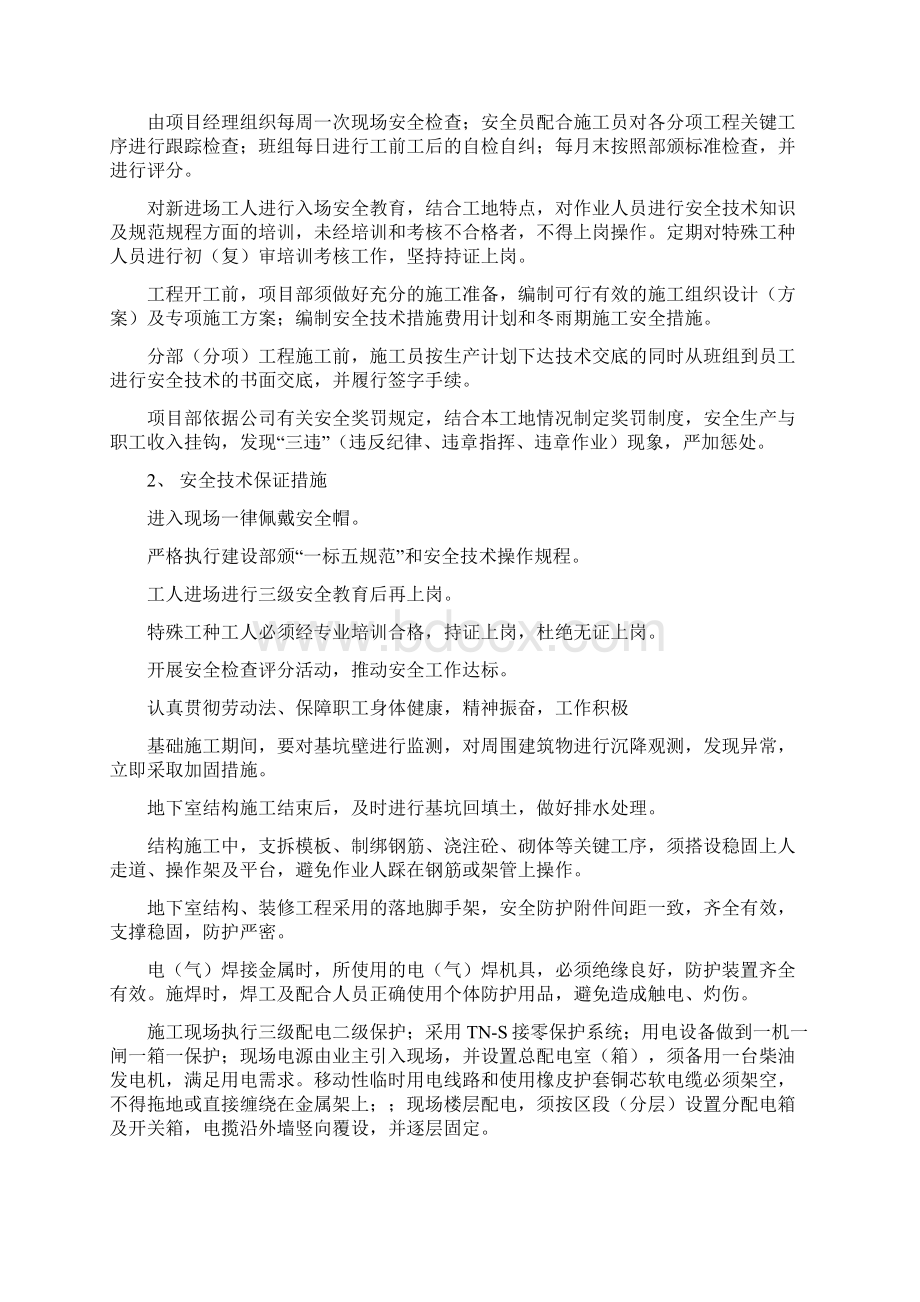 1安全专项方案空压及制氮联合建筑工程工程.docx_第3页