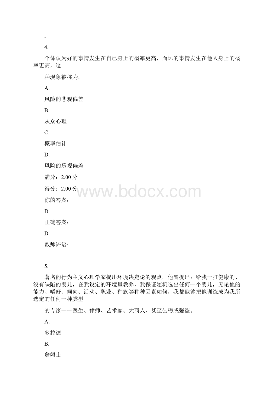 积极心理学期末考试第二次模拟练习.docx_第3页