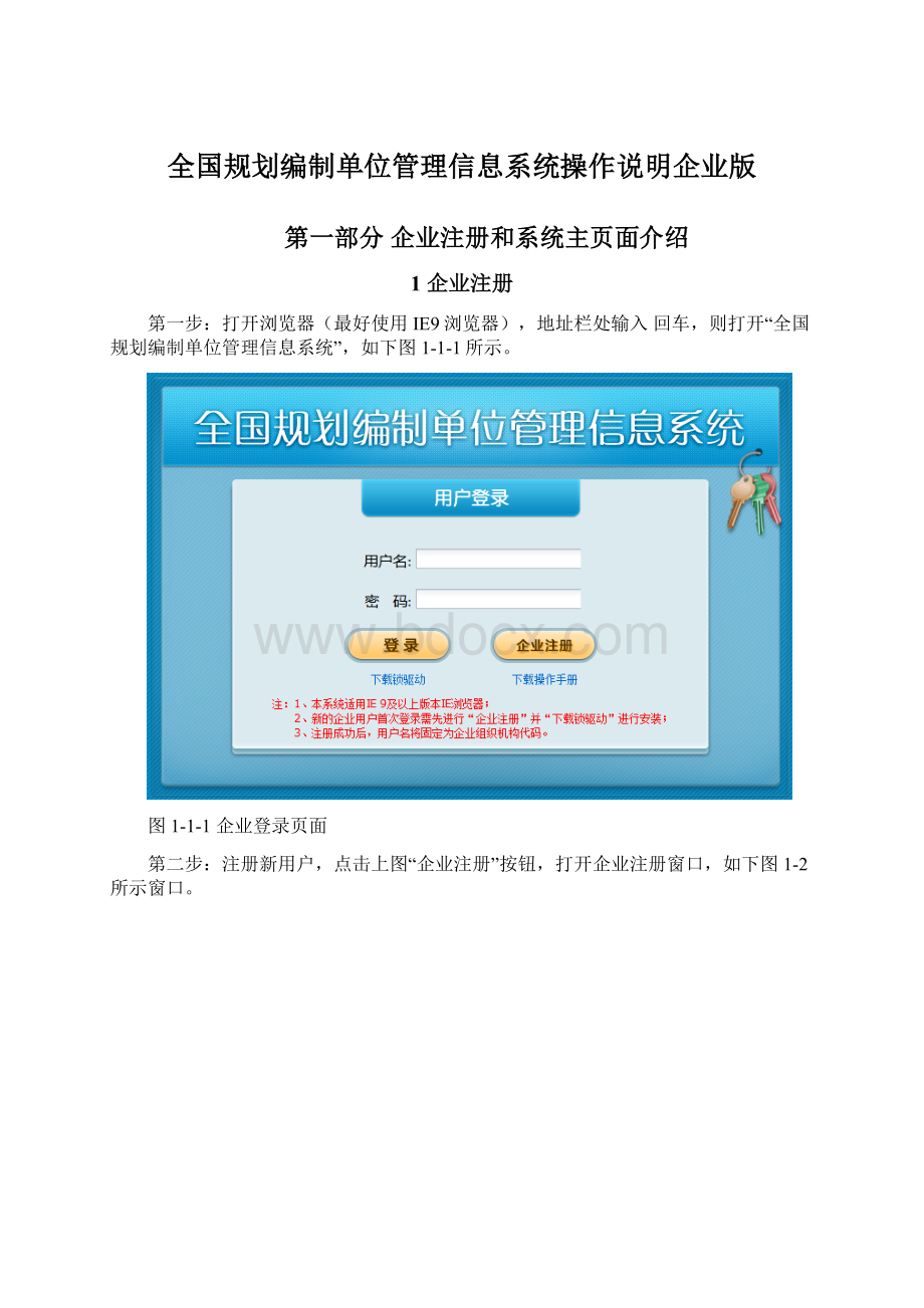 全国规划编制单位管理信息系统操作说明企业版.docx_第1页