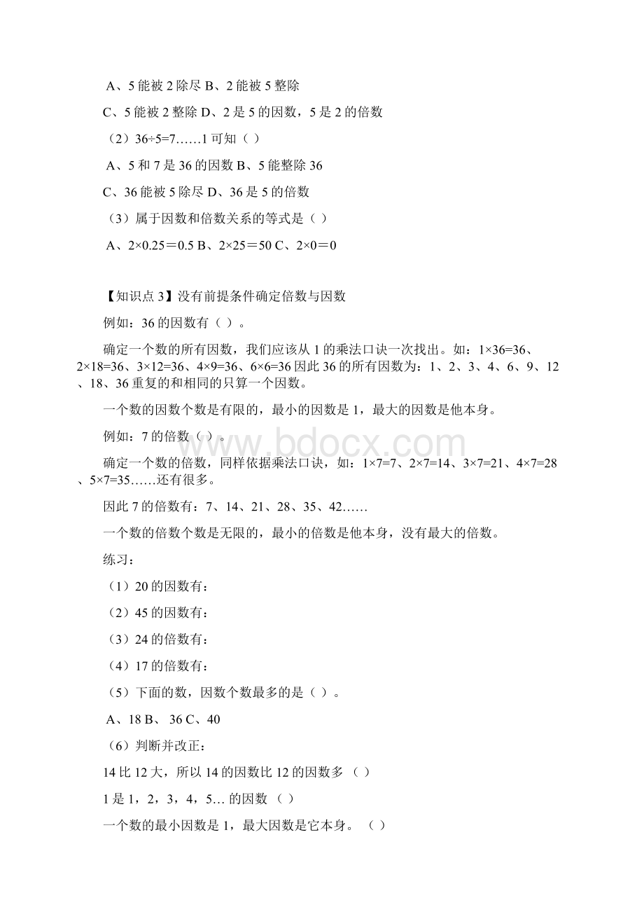 新人教版五年级下册数学第二单元知识点汇总配练习.docx_第2页