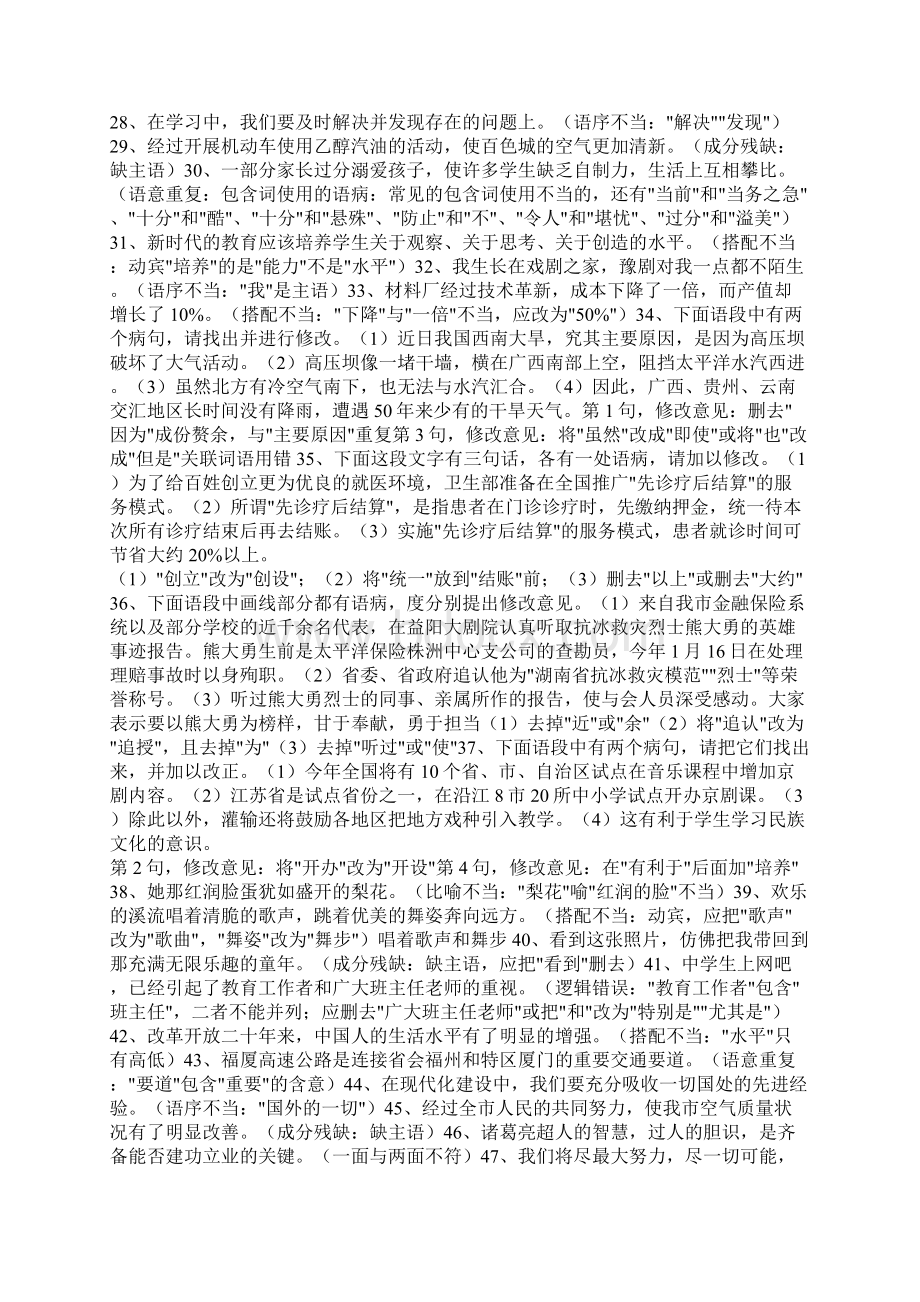 完整版初中修改病句专项练习及参考答案.docx_第2页