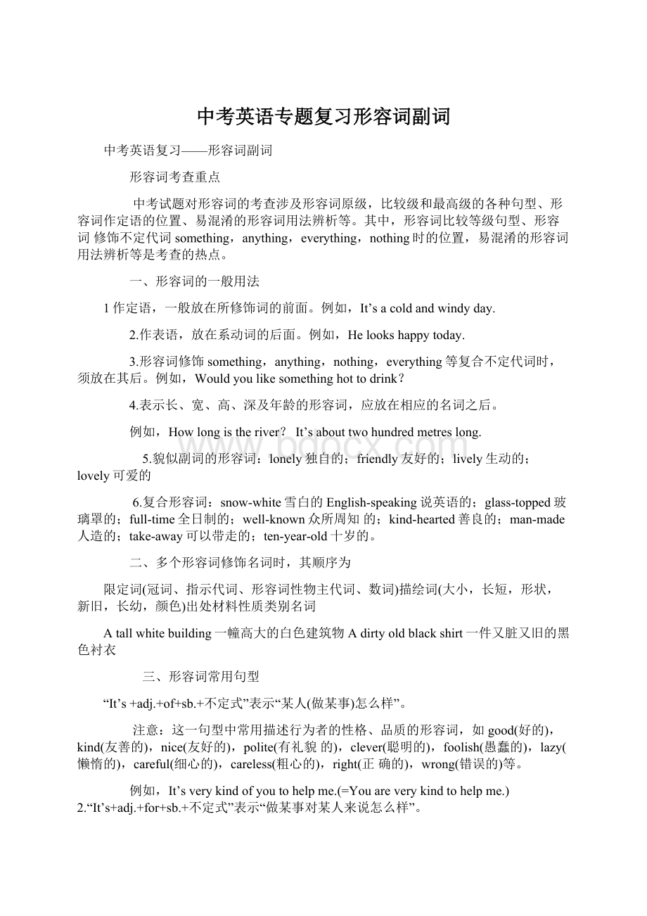 中考英语专题复习形容词副词.docx_第1页