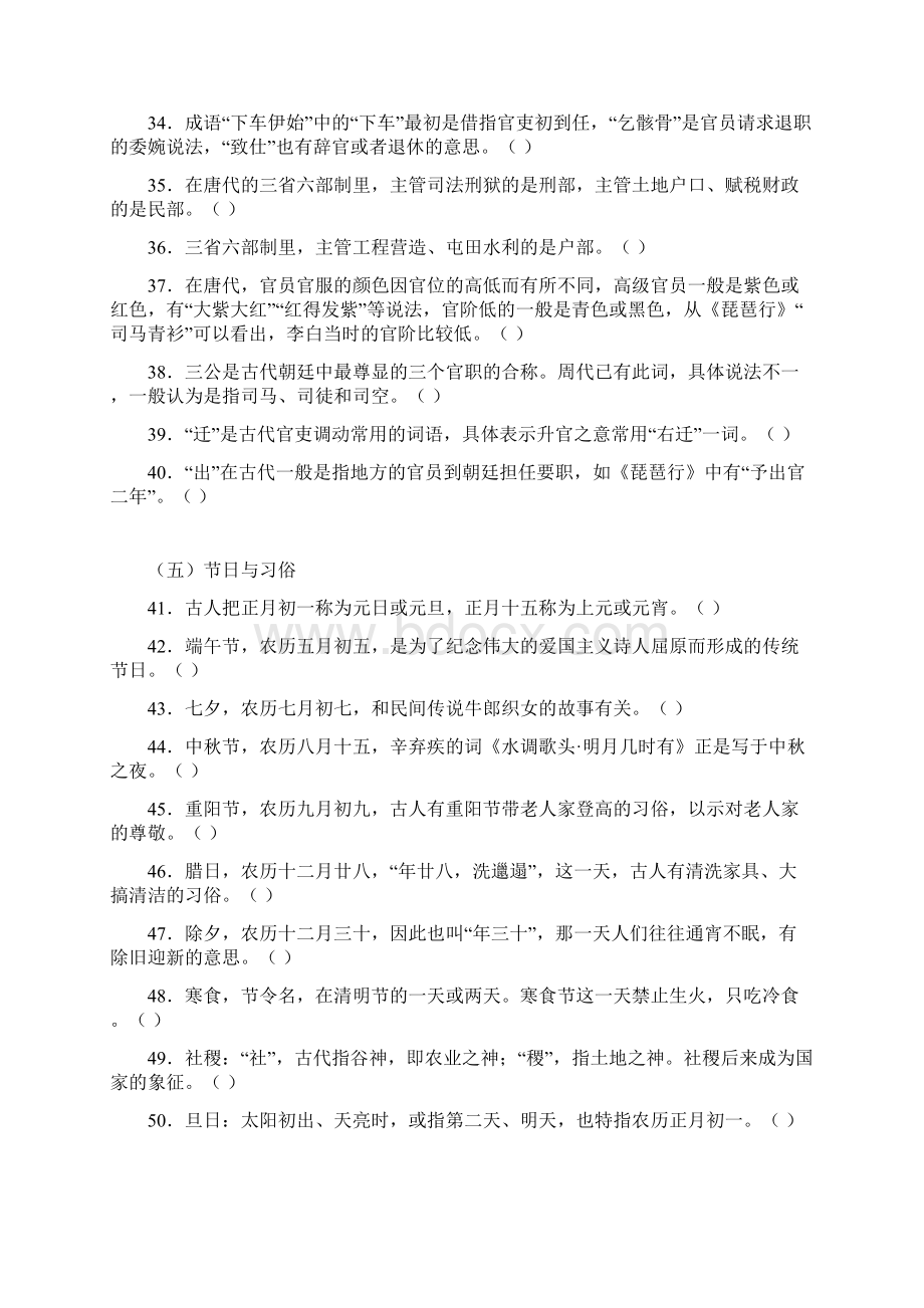 高考语文古文化判断题100练及文言实词.docx_第3页