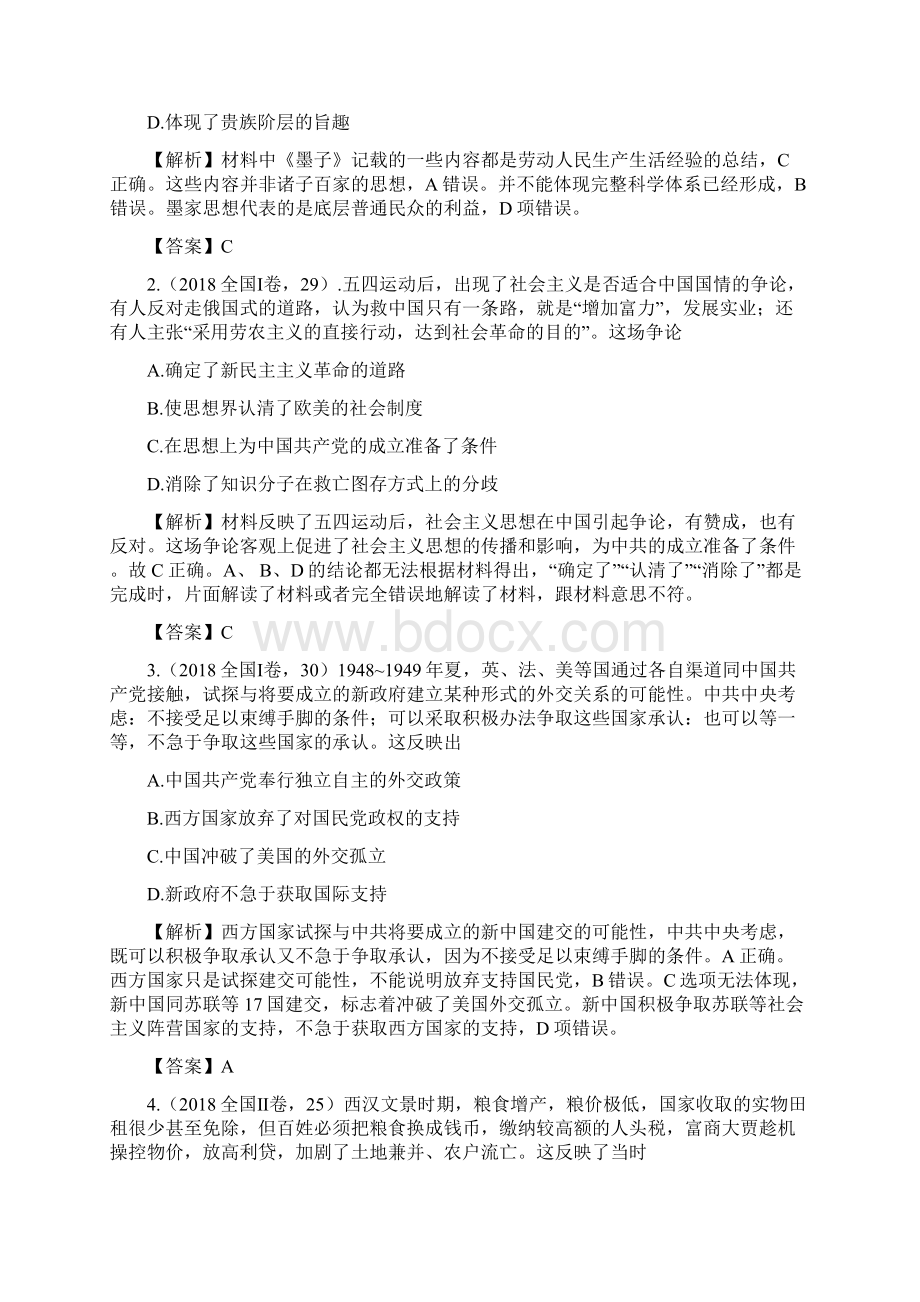 高考历史选择题分类解读精练六评价型选择题解析版.docx_第2页