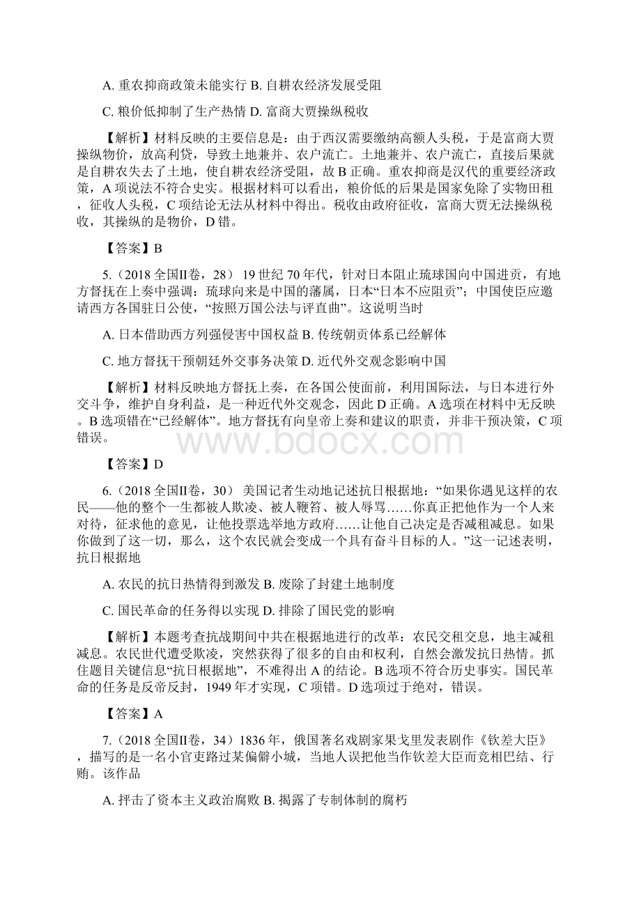 高考历史选择题分类解读精练六评价型选择题解析版.docx_第3页