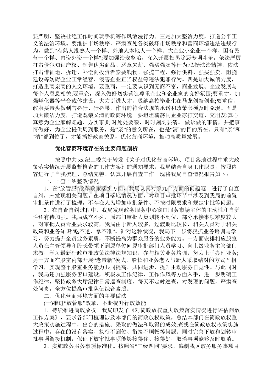 优化营商环境存在的主要问题剖析Word文档下载推荐.docx_第2页