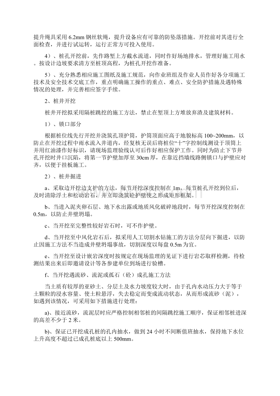 桩板式挡墙施工方案Word下载.docx_第3页