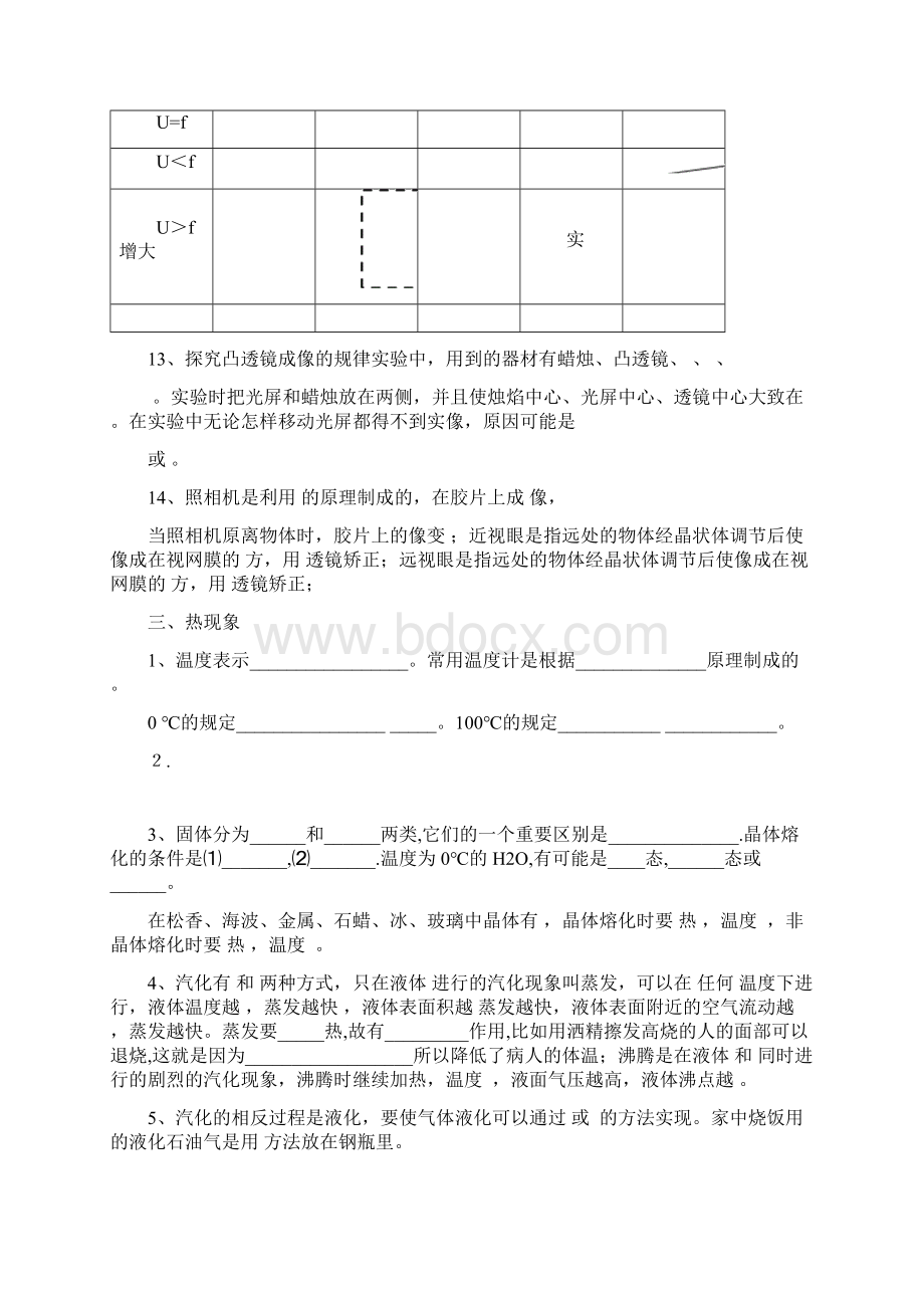 初中九年级物理概念练习.docx_第3页