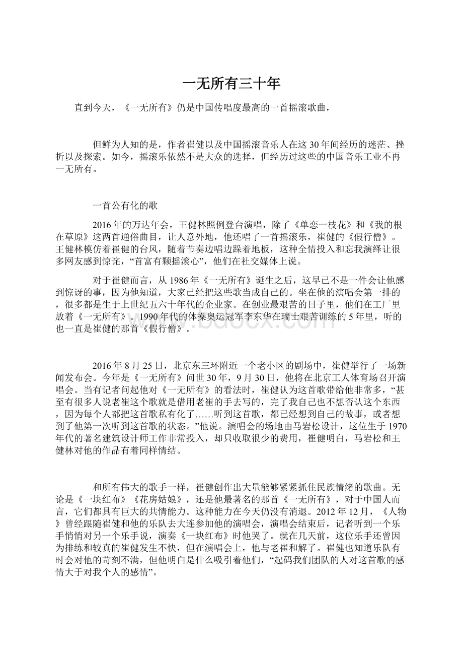 一无所有三十年.docx_第1页