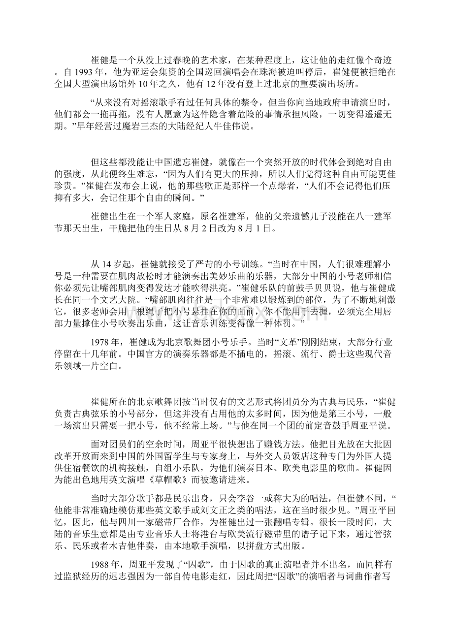 一无所有三十年.docx_第2页