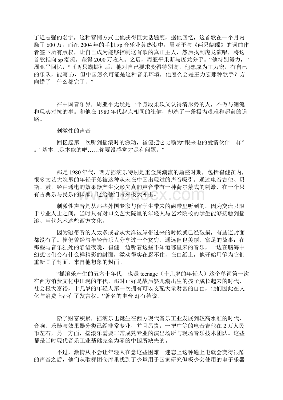 一无所有三十年.docx_第3页