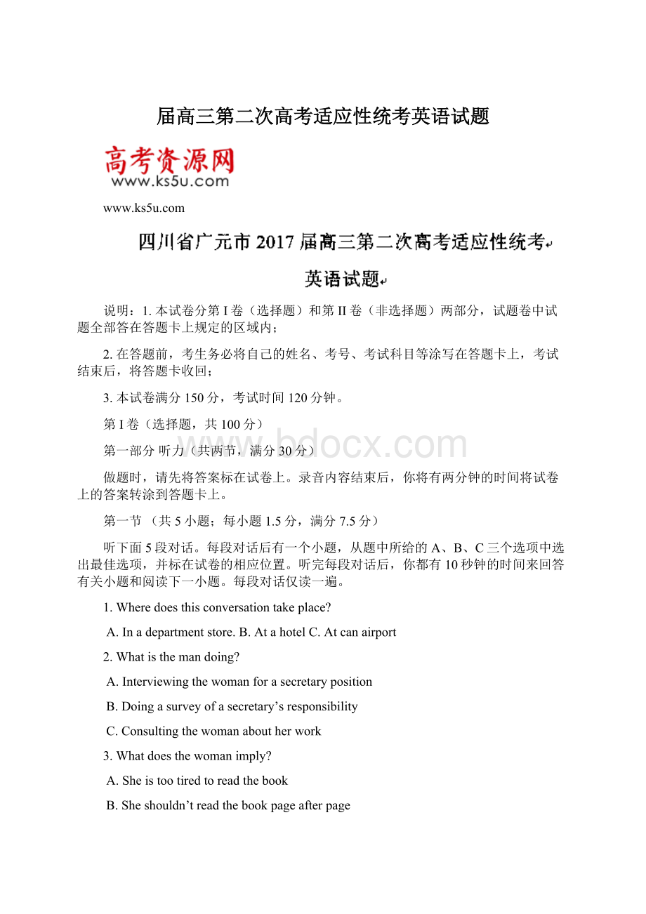 届高三第二次高考适应性统考英语试题.docx_第1页