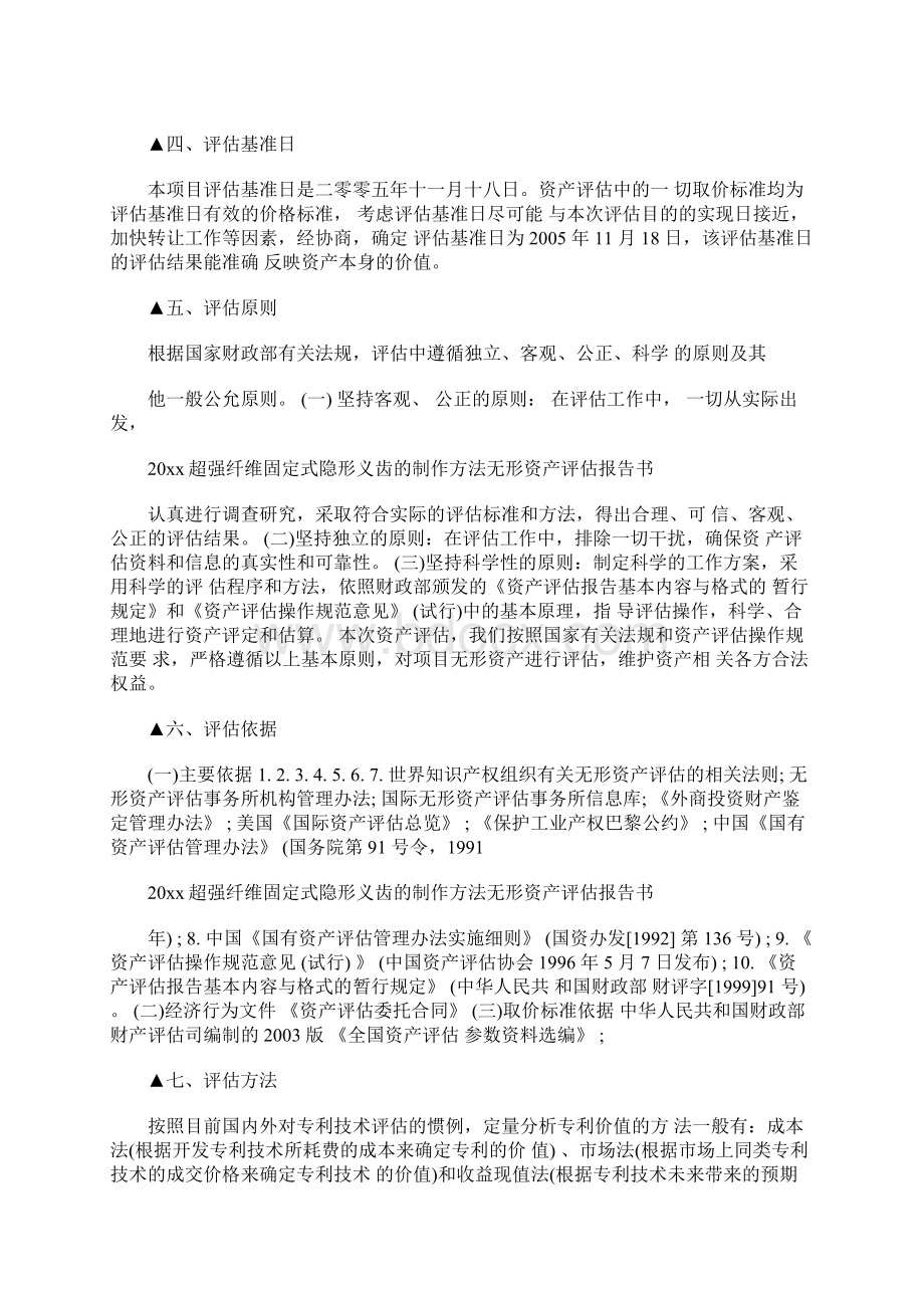 专利评估合同样本是什么样子.docx_第2页