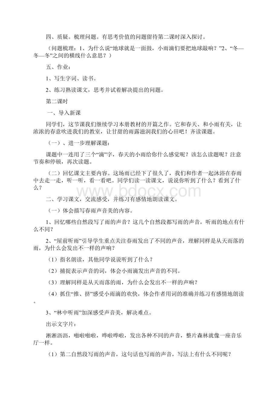 S版小学语文三年级下册全册教案.docx_第2页