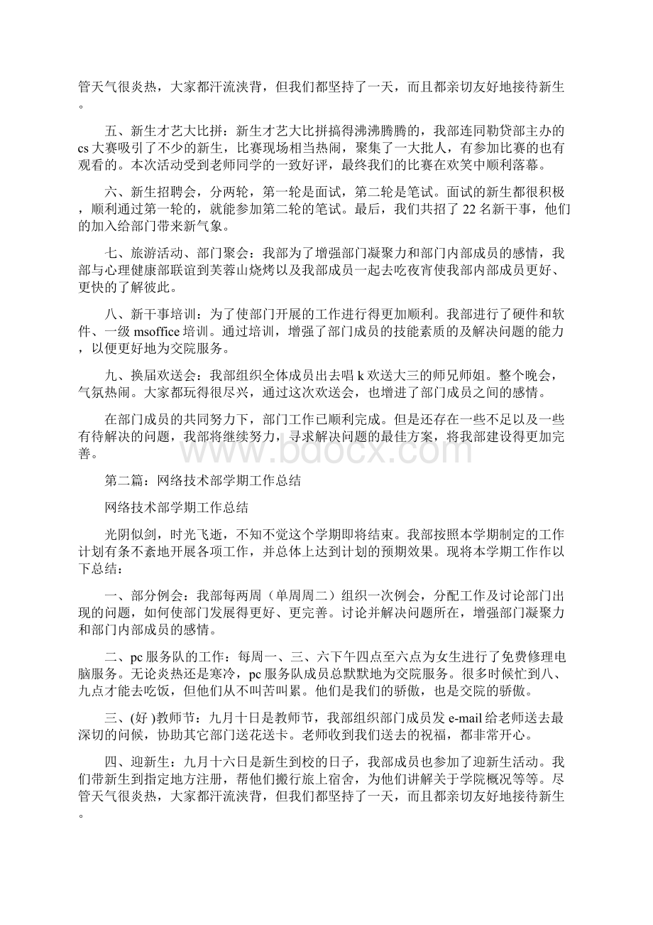 网络技术部学期个人工作总结Word文档格式.docx_第3页