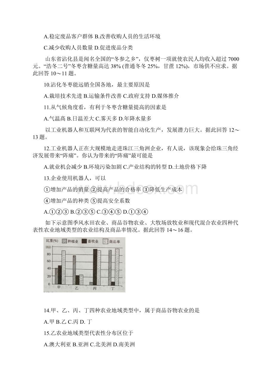 学年安徽省池州市高一下学期期末考试 地理.docx_第3页