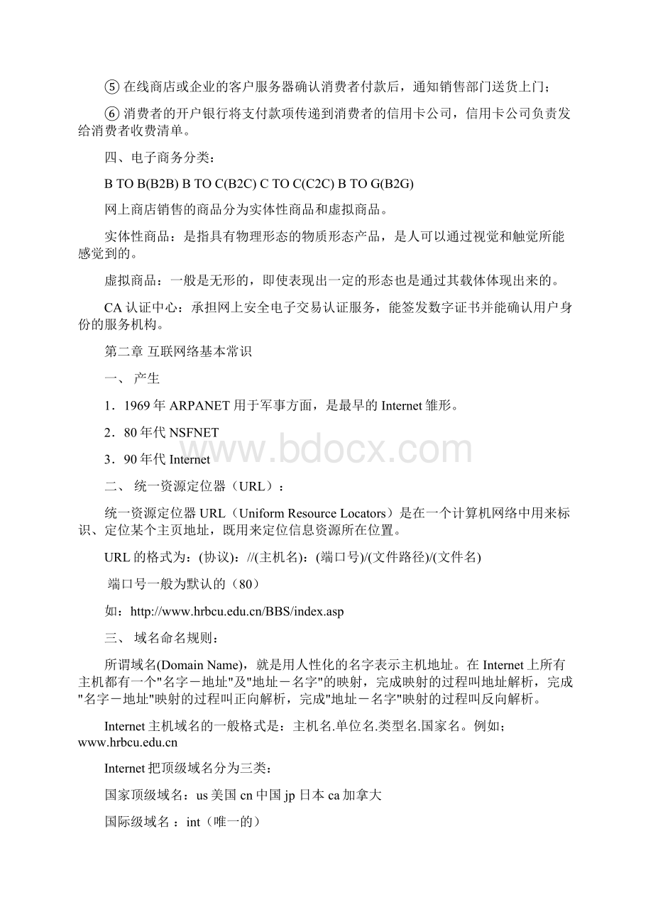 电子商务概论综合复习文档格式.docx_第2页