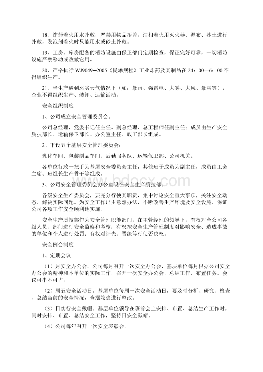 辽源安全生产管理制度.docx_第2页