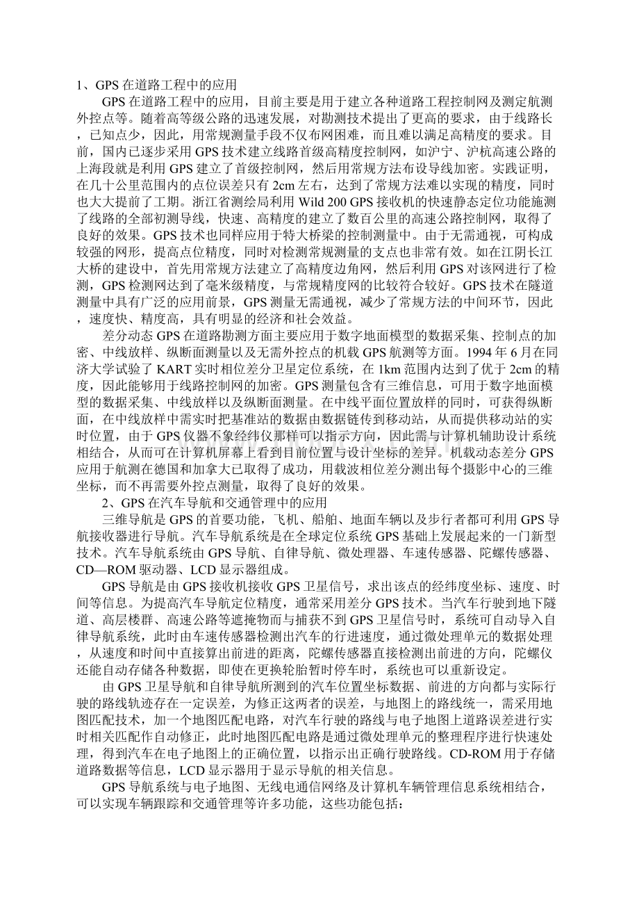 全球卫星定位系统GPS及其在现代交通运输中的应用.docx_第3页