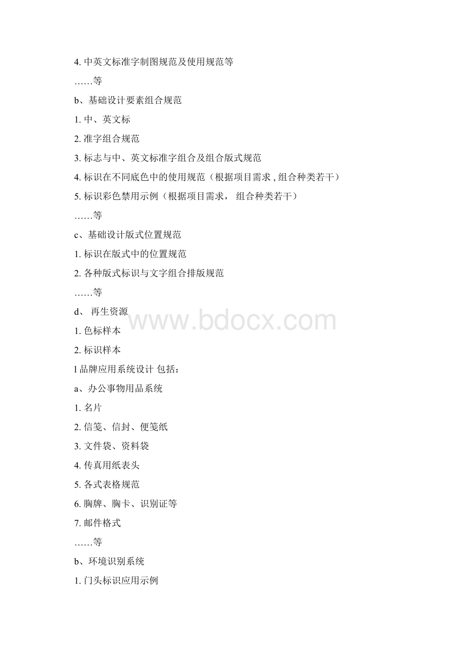 品牌形象规划设计MIVISI内容列表.docx_第2页