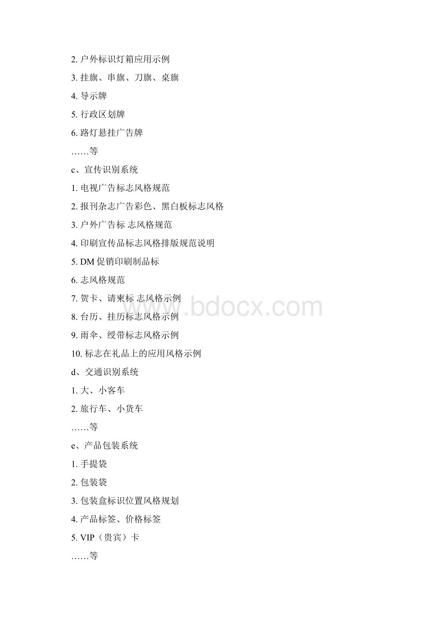 品牌形象规划设计MIVISI内容列表.docx_第3页