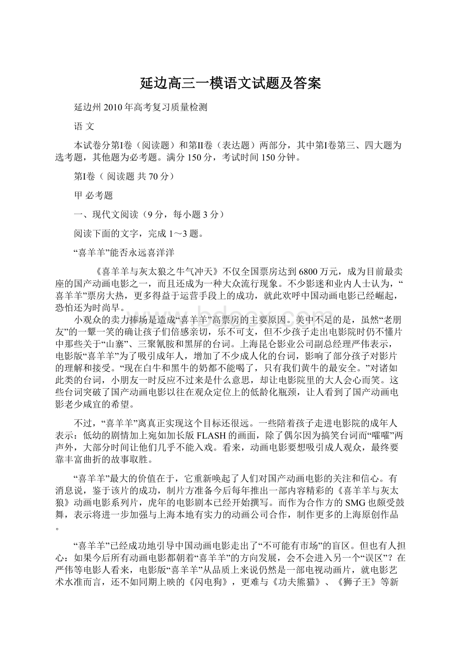 延边高三一模语文试题及答案.docx_第1页