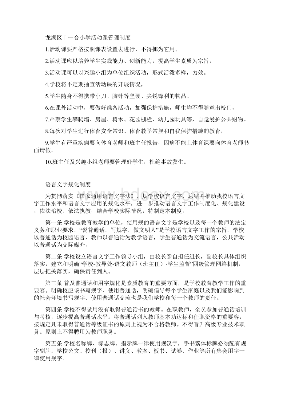 减轻学生课业负担的要求措施.docx_第2页