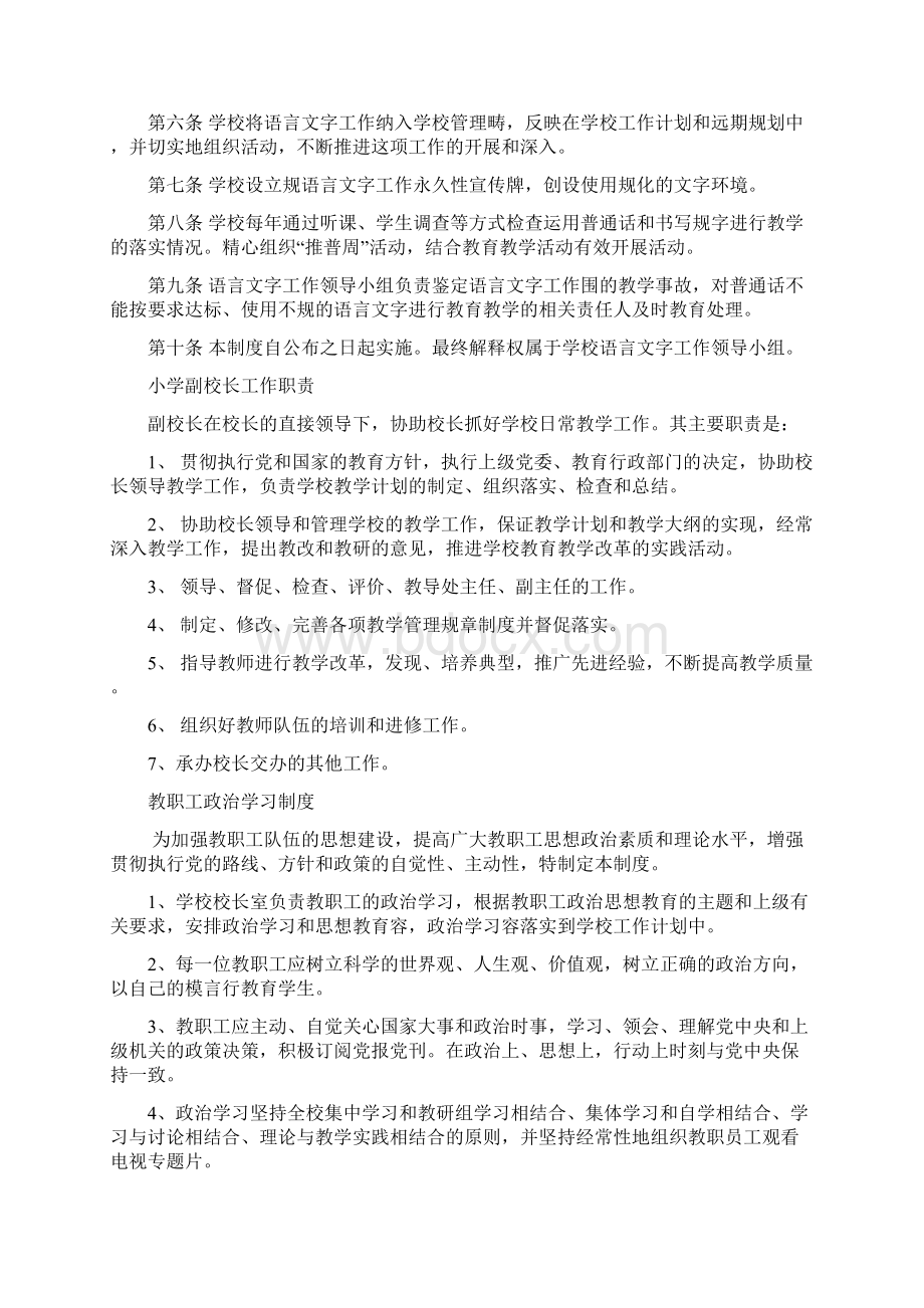 减轻学生课业负担的要求措施.docx_第3页