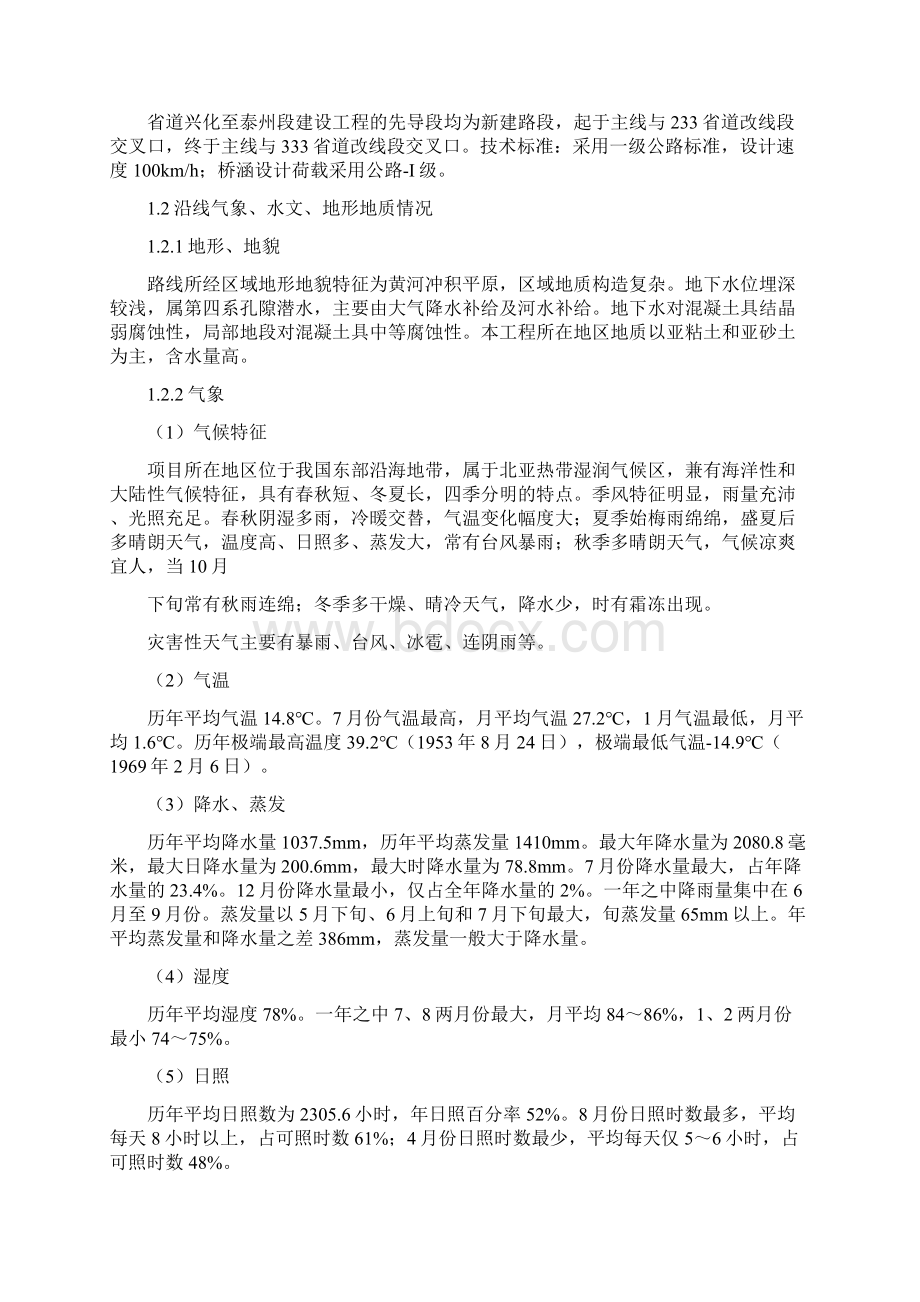 某省道兴化至泰州段建设工程设计.docx_第2页