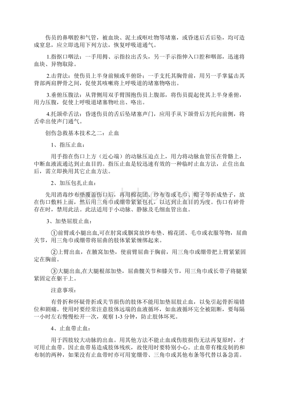 常用的急救知识Word下载.docx_第2页