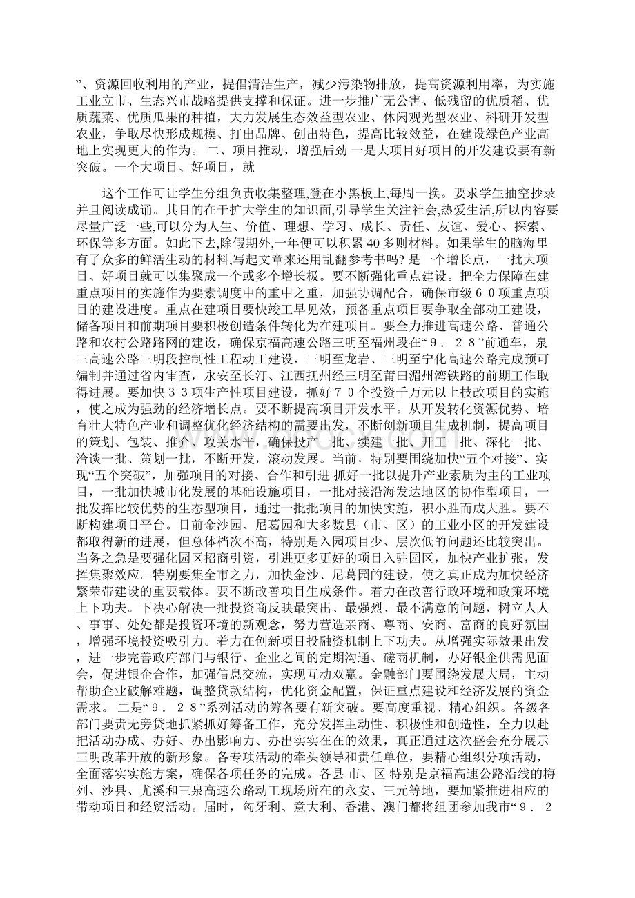 最新上下同心攻坚克难求突破 抢抓机遇真抓实干谋发展范文文档.docx_第3页