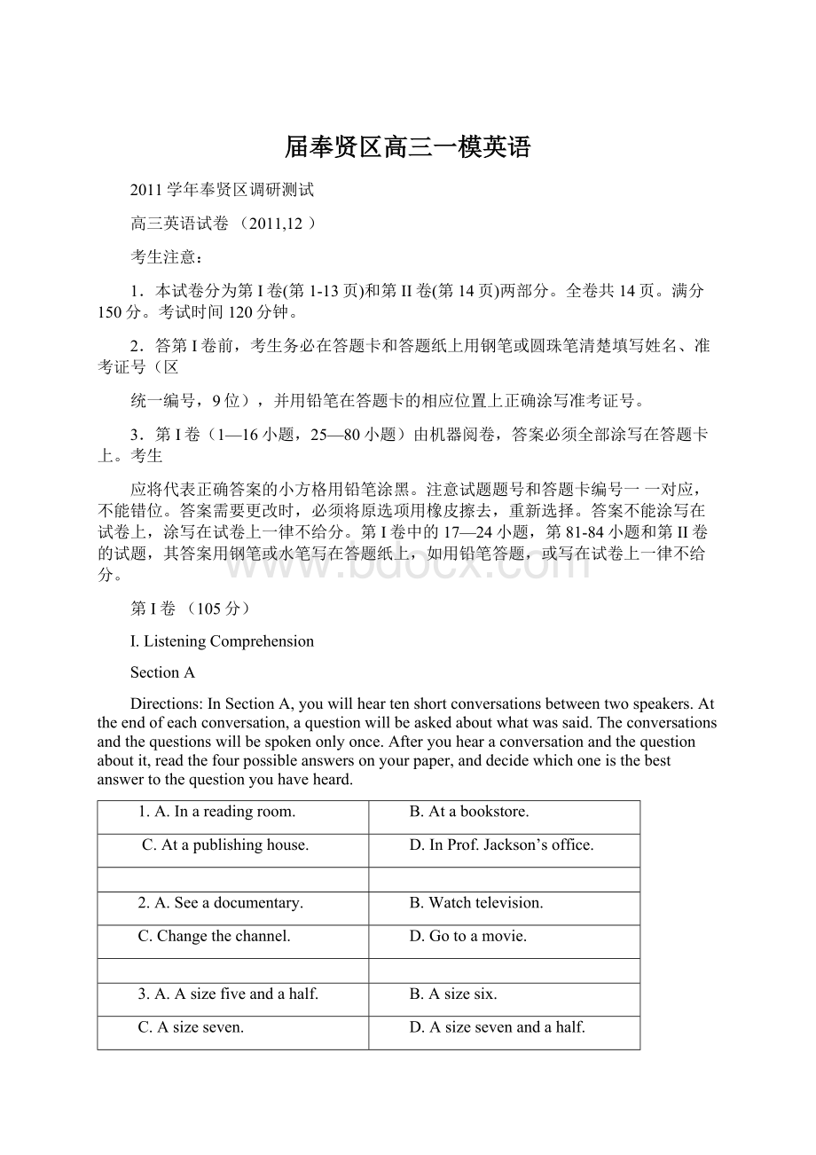 届奉贤区高三一模英语文档格式.docx_第1页