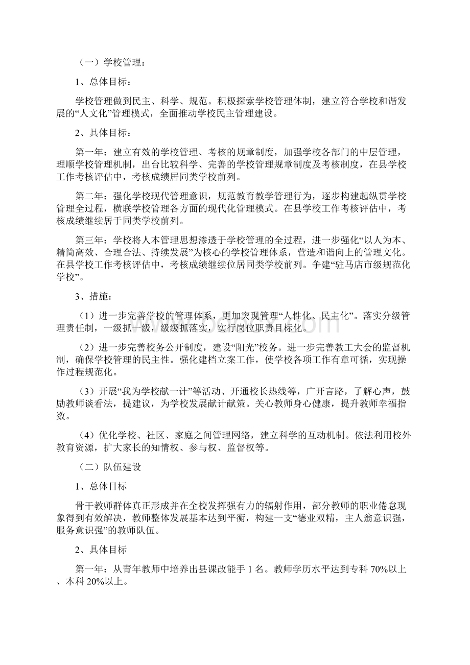 学校发展近远期目标和育人目标Word格式文档下载.docx_第3页