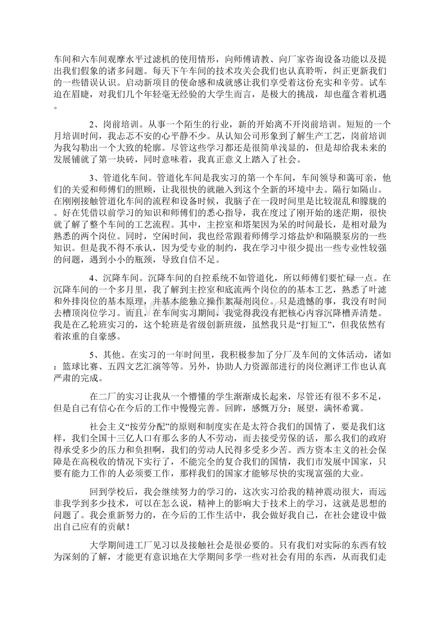 关于工厂实习心得体会范文集锦6篇最新Word文档格式.docx_第2页